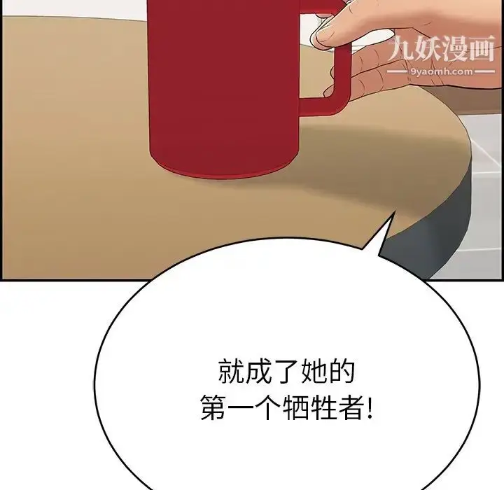 漫画《致命的你》第105话第143张图