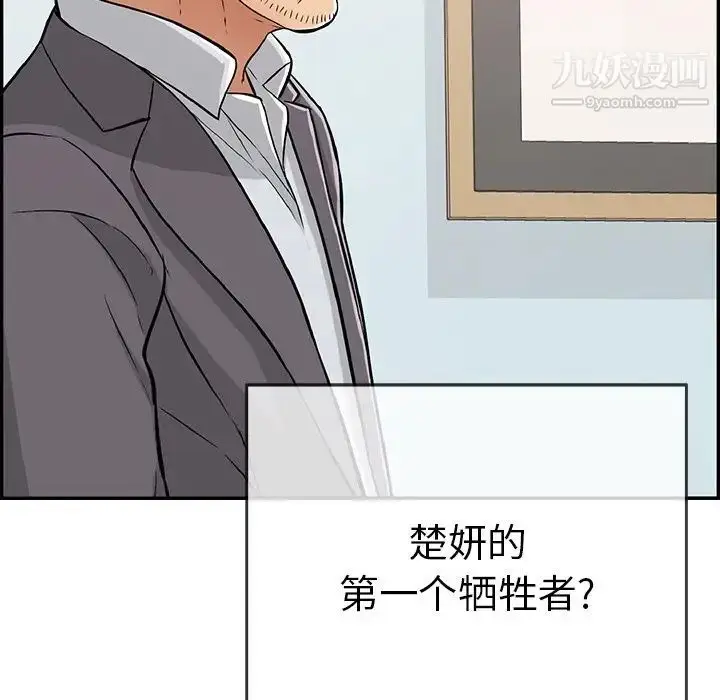 漫画《致命的你》第105话第145张图