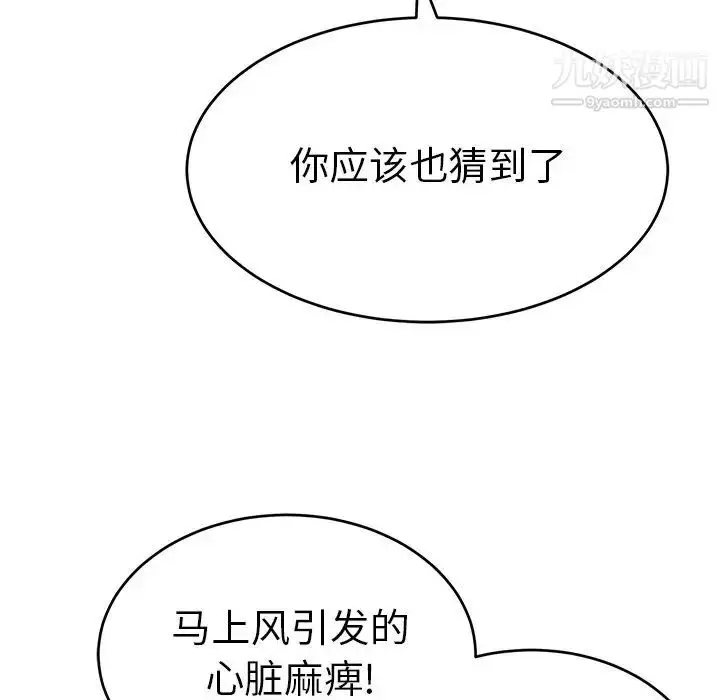 漫画《致命的你》第105话第148张图