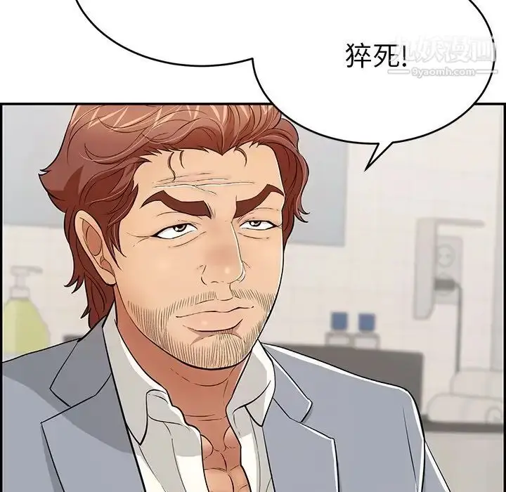 漫画《致命的你》第105话第149张图