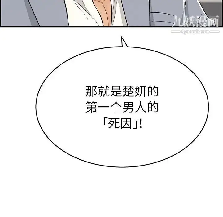 漫画《致命的你》第105话第150张图
