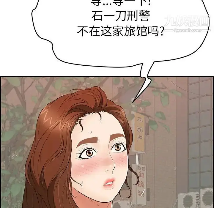 漫画《致命的你》第105话第16张图