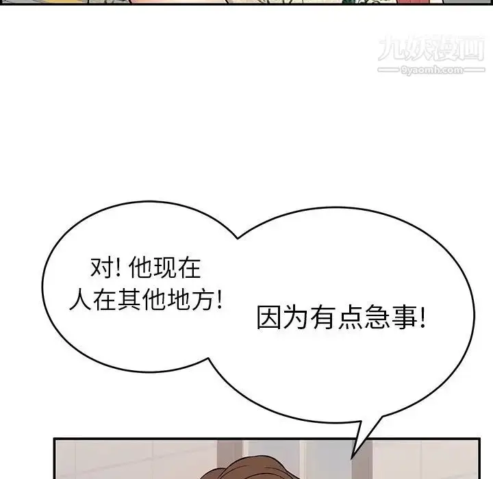 漫画《致命的你》第105话第18张图