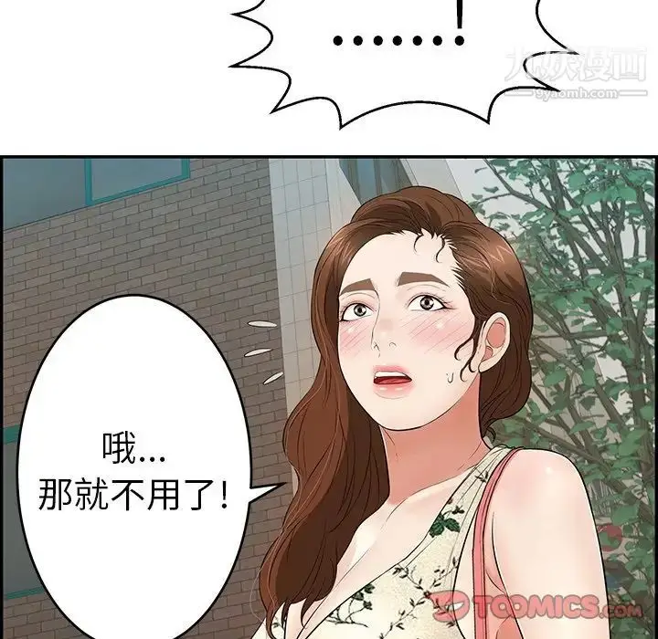 漫画《致命的你》第105话第21张图