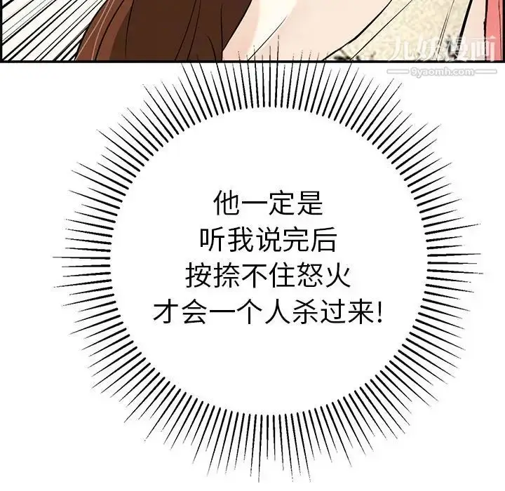 漫画《致命的你》第105话第38张图