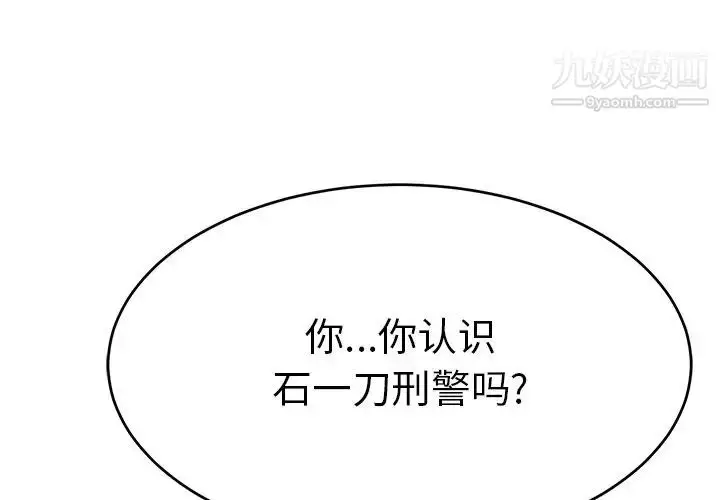 漫画《致命的你》第105话第4张图