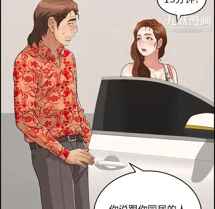 漫画《致命的你》第105话第46张图