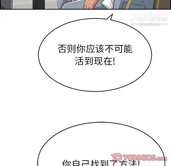 漫画《致命的你》第105话第57张图