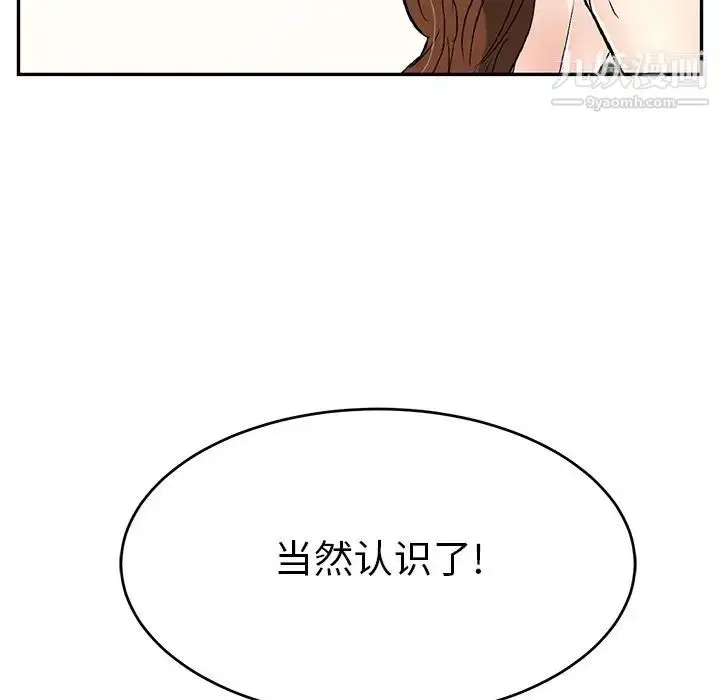 漫画《致命的你》第105话第6张图
