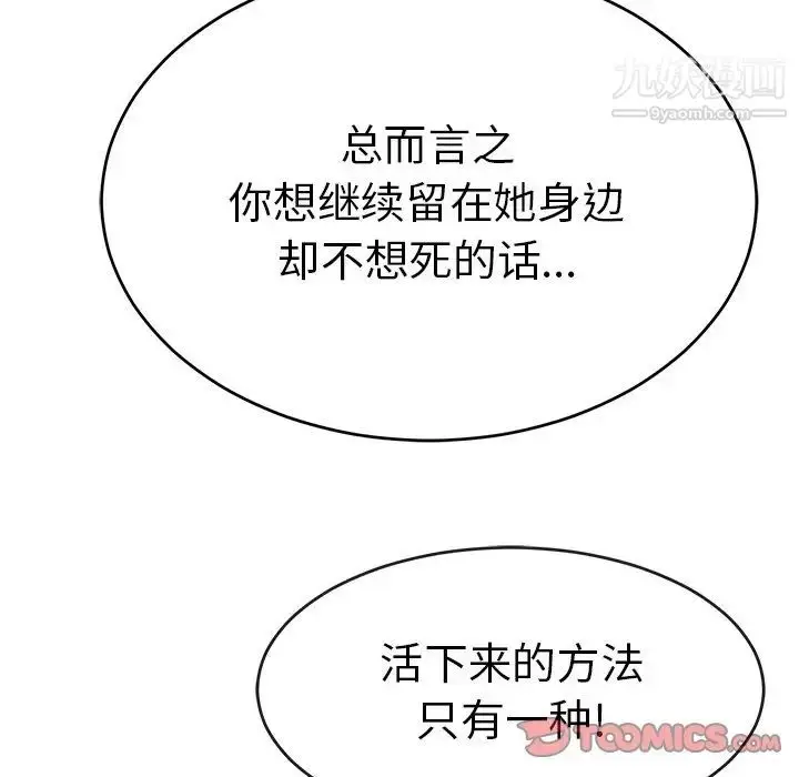 漫画《致命的你》第105话第63张图