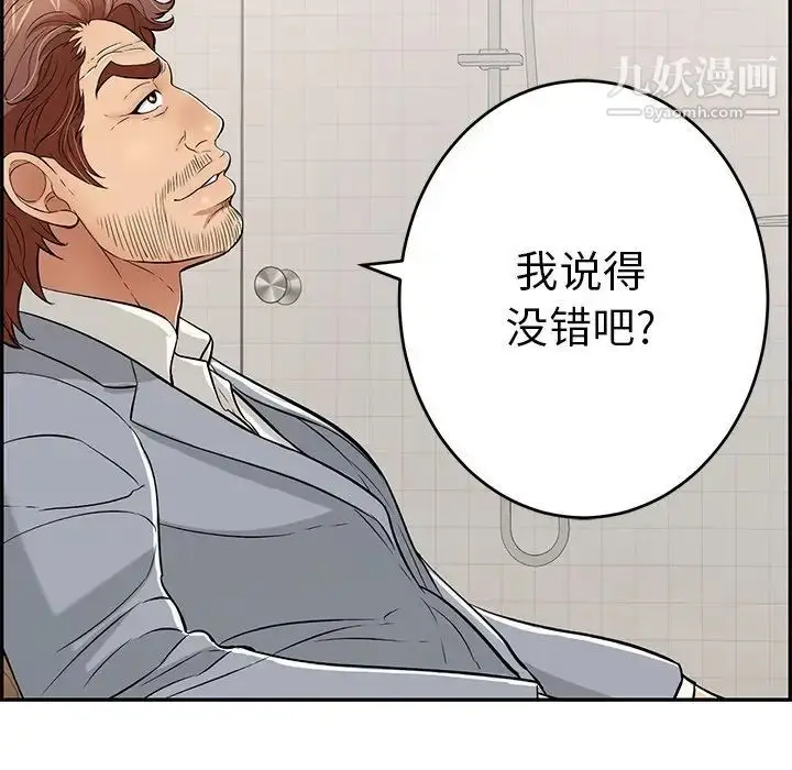 漫画《致命的你》第105话第67张图