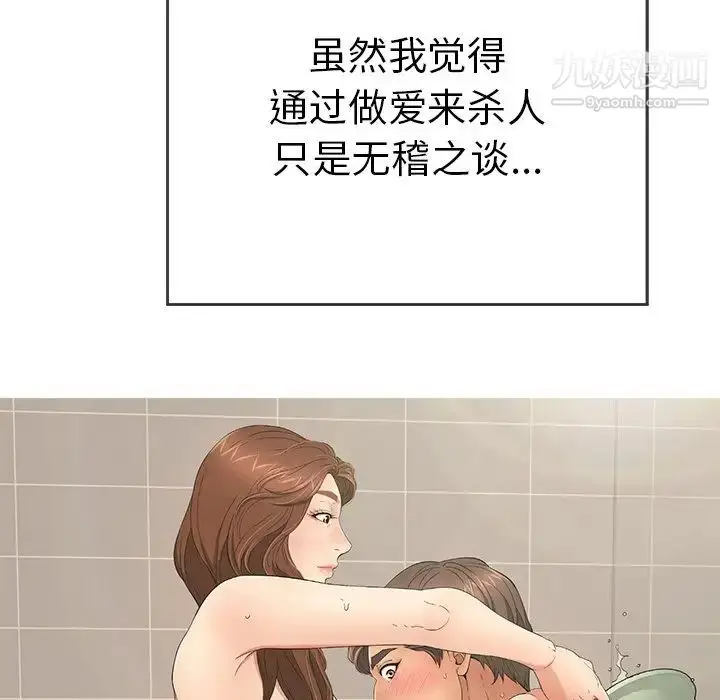 漫画《致命的你》第105话第90张图