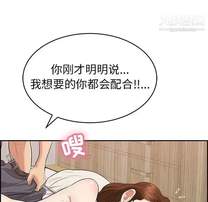 漫画《致命的你》第90话第10张图