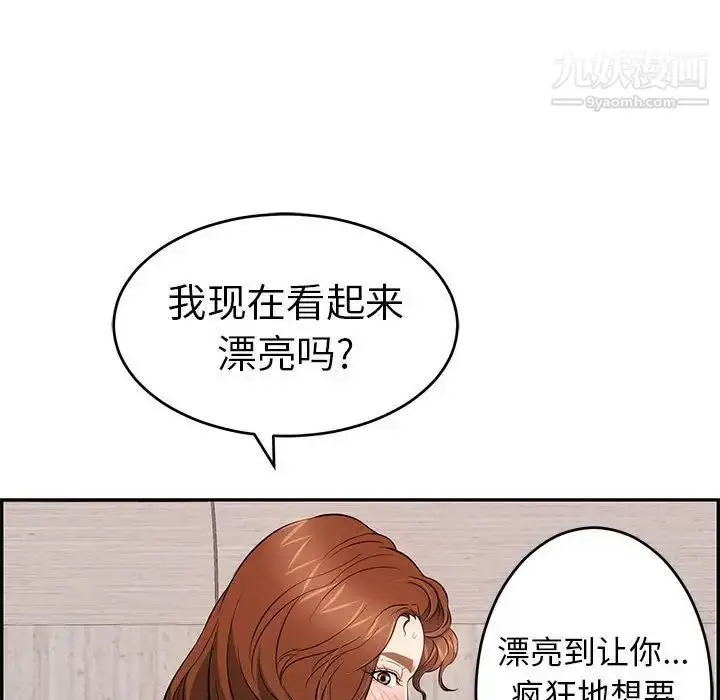 漫画《致命的你》第90话第112张图