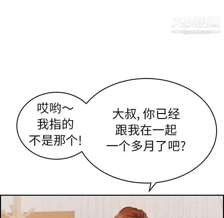 漫画《致命的你》第90话第119张图