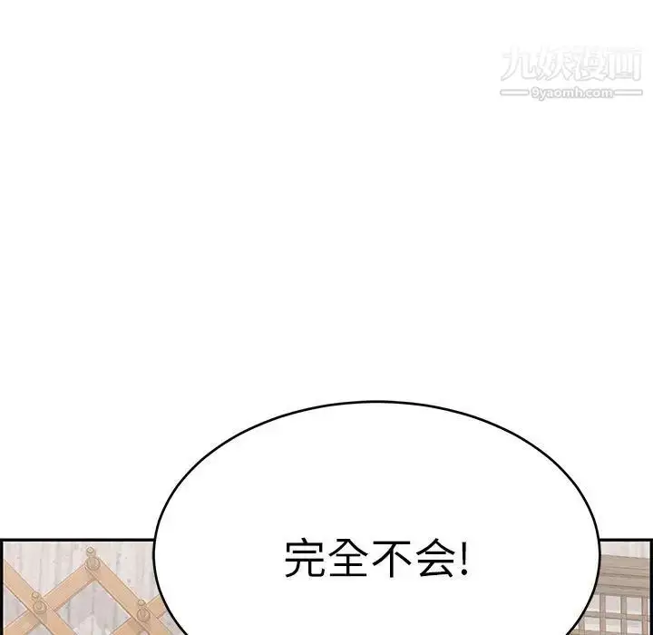 漫画《致命的你》第90话第124张图