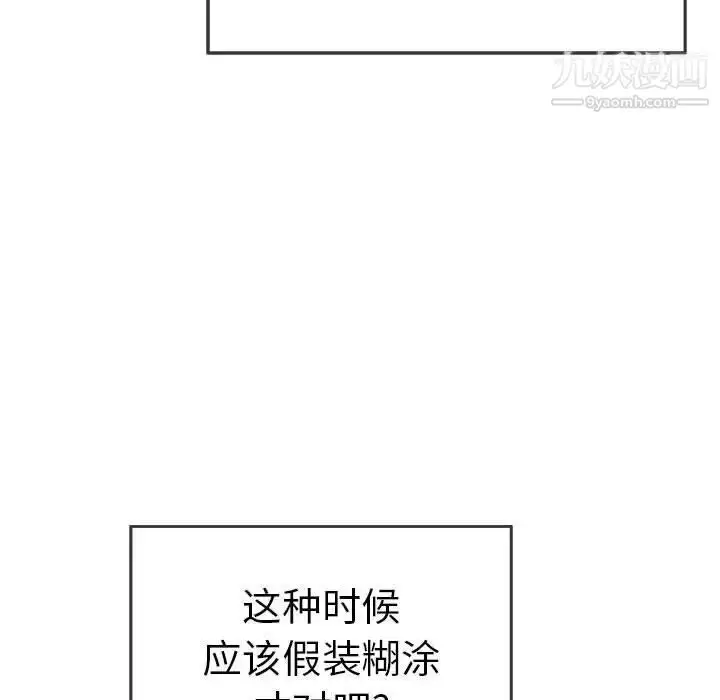 漫画《致命的你》第90话第14张图