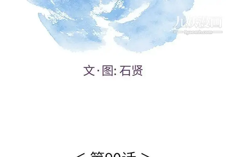 漫画《致命的你》第90话第2张图