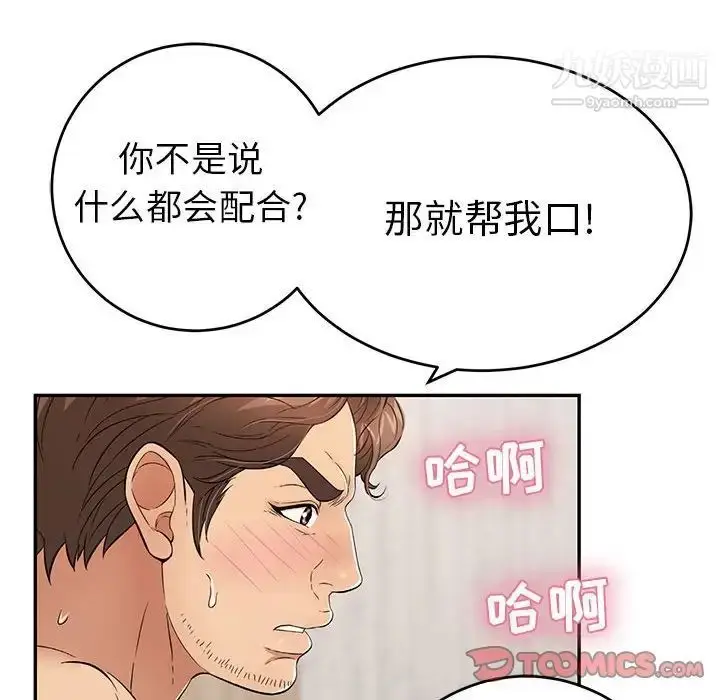 漫画《致命的你》第90话第27张图