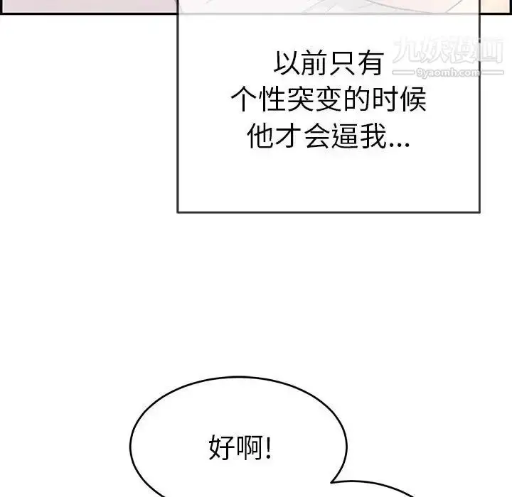 漫画《致命的你》第90话第38张图