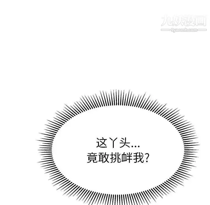 漫画《致命的你》第90话第5张图