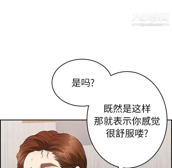 漫画《致命的你》第90话第90张图