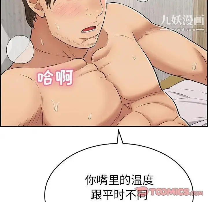 漫画《致命的你》第90话第93张图
