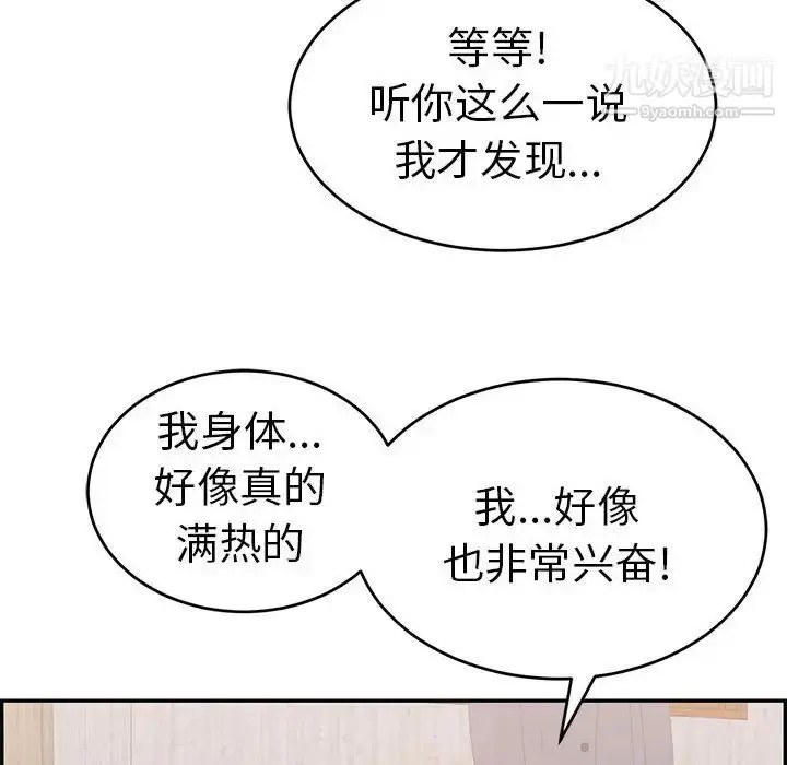 漫画《致命的你》第90话第96张图
