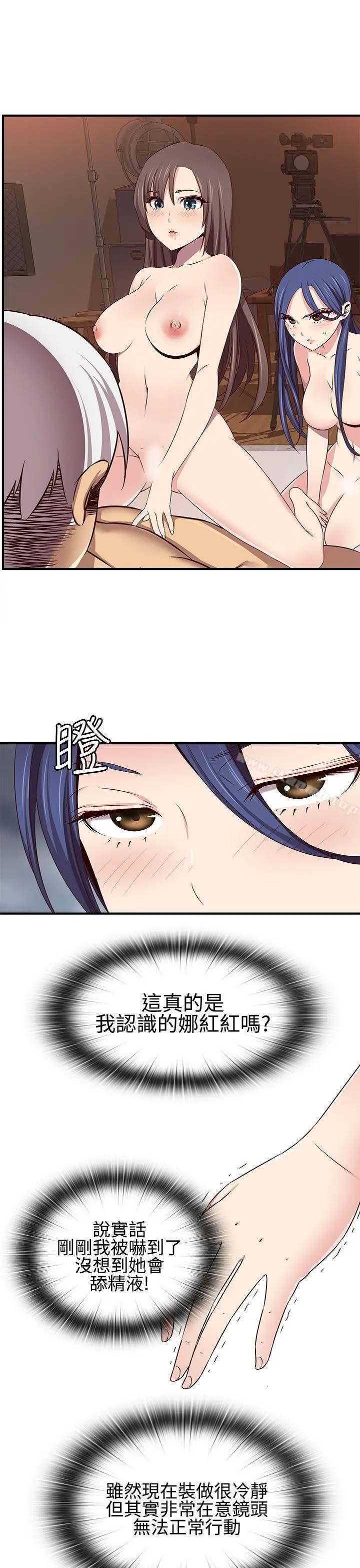 漫画《H校园》第42话第11张图