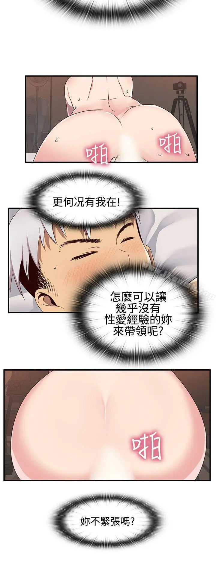 漫画《H校园》第42话第12张图