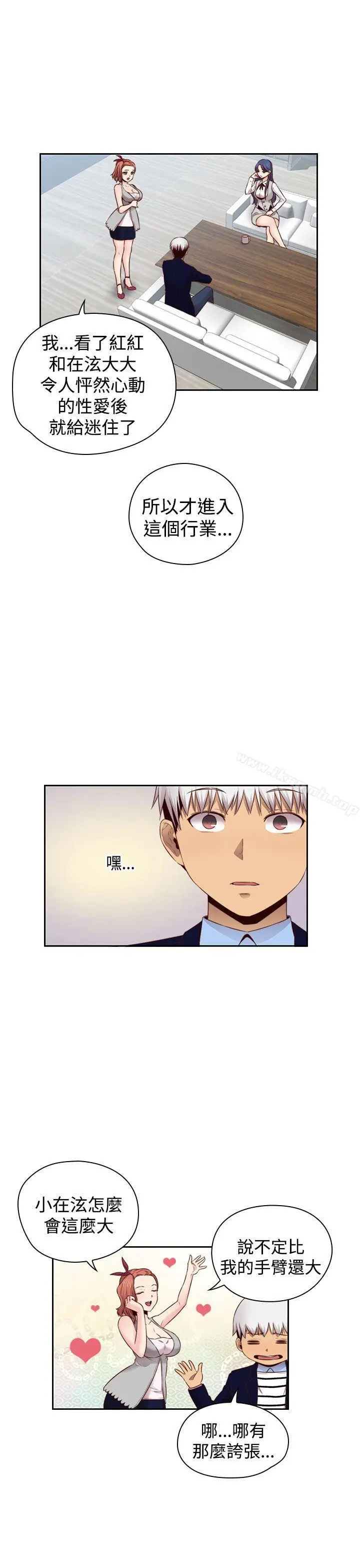 漫画《H校园》第64话第20张图
