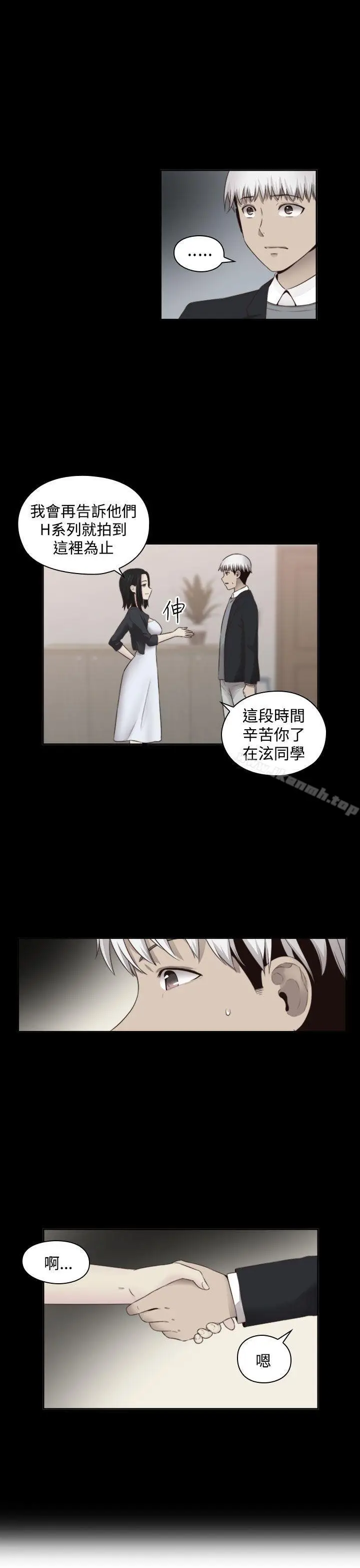 漫画《H校园》第64话第5张图