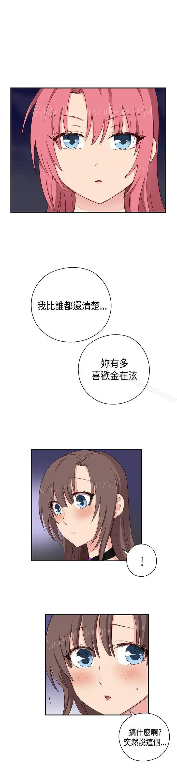 漫画《H校园》第37话第29张图