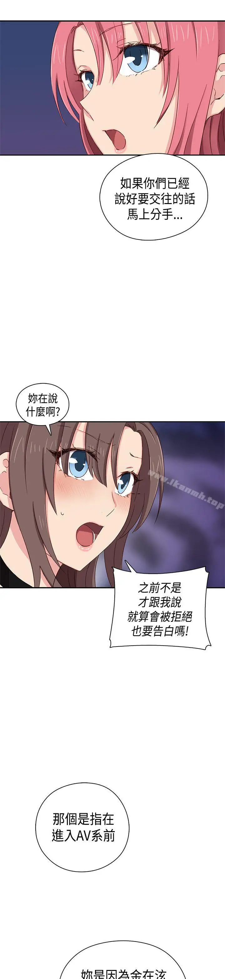 漫画《H校园》第37话第31张图