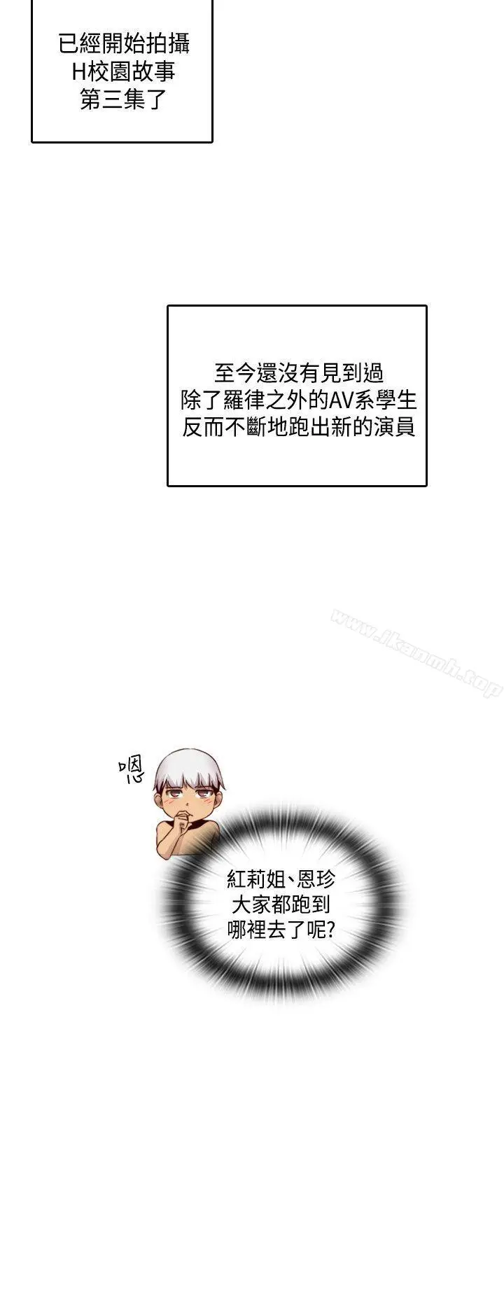 漫画《H校园》第61话第14张图