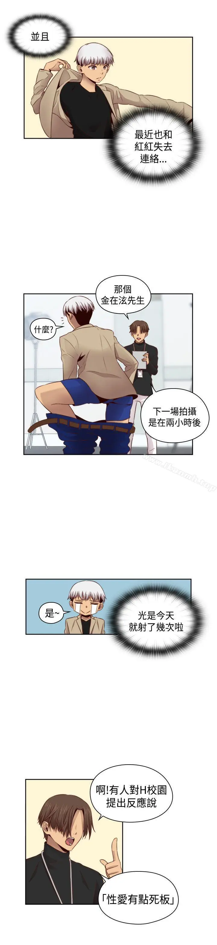 漫画《H校园》第61话第15张图