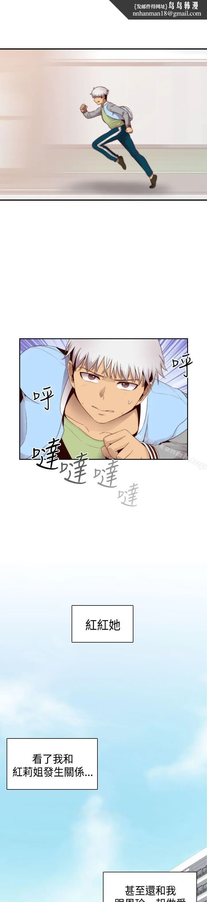 漫画《H校园》第66话第19张图