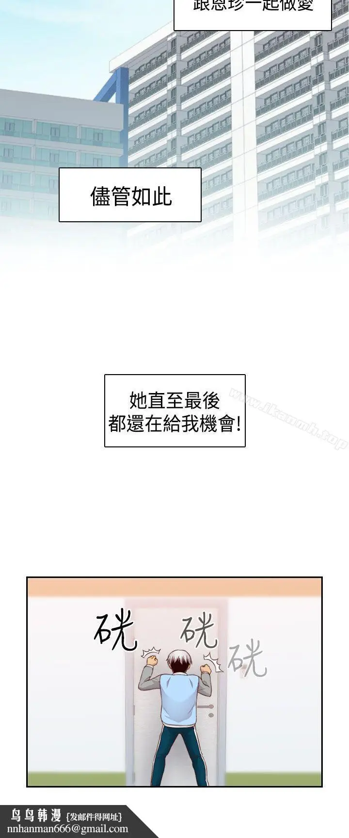 漫画《H校园》第66话第20张图
