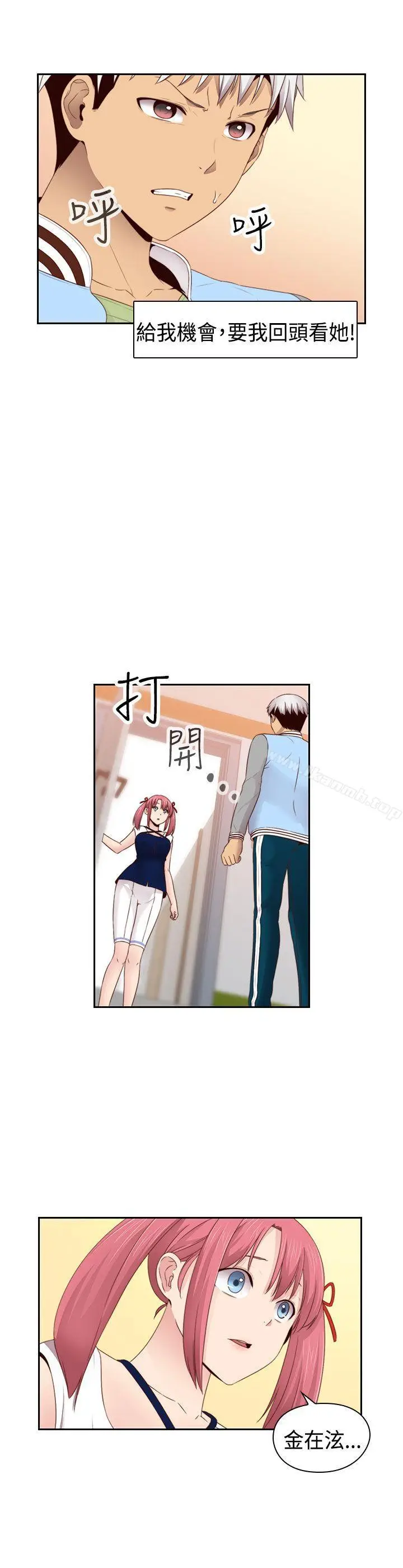 漫画《H校园》第66话第21张图