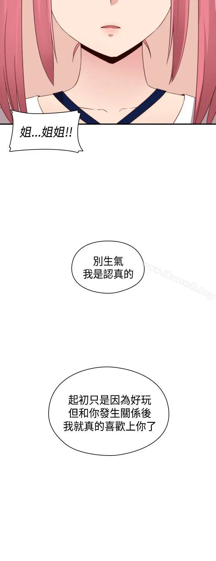 漫画《H校园》第66话第28张图