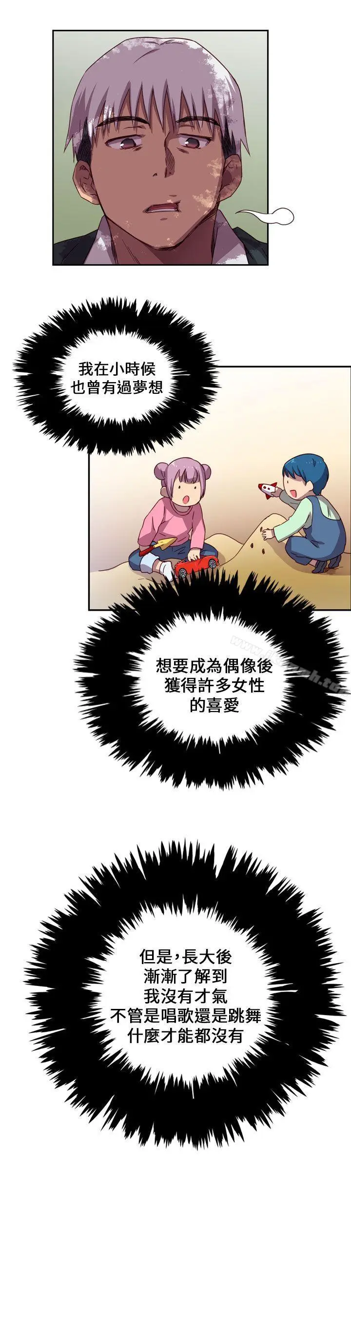 漫画《H校园》第1话第20张图