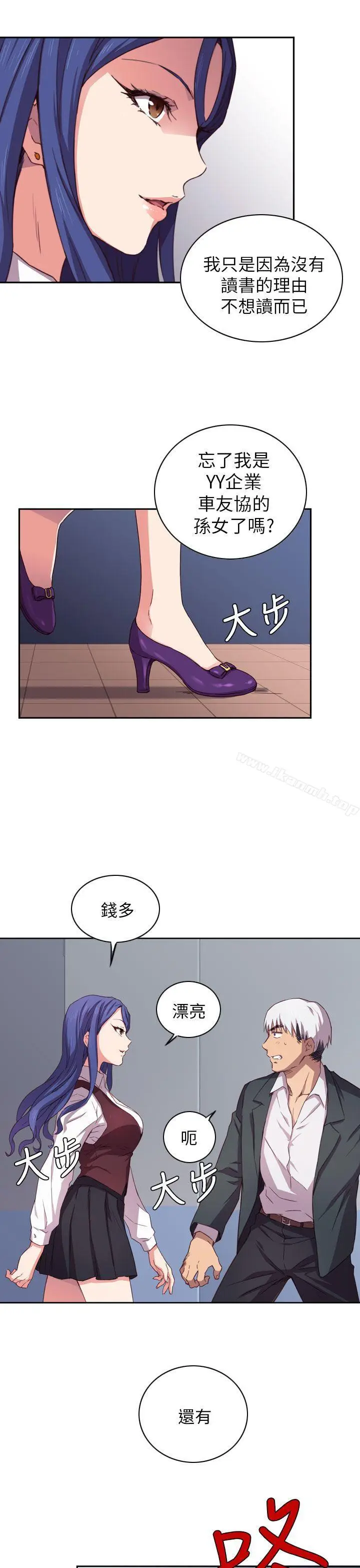 漫画《H校园》第1话第9张图