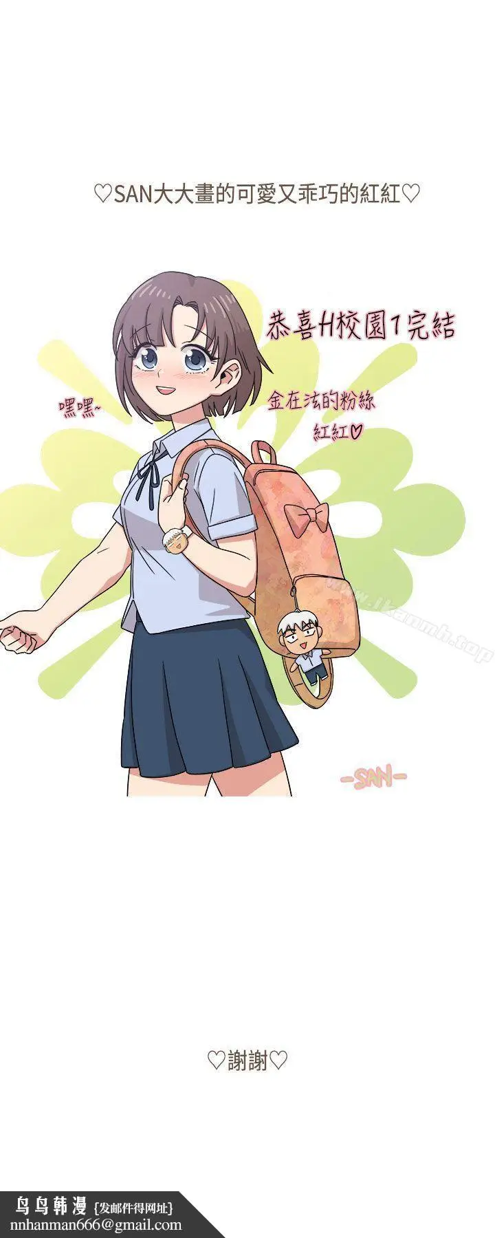 漫画《H校园》第1季后记第14张图