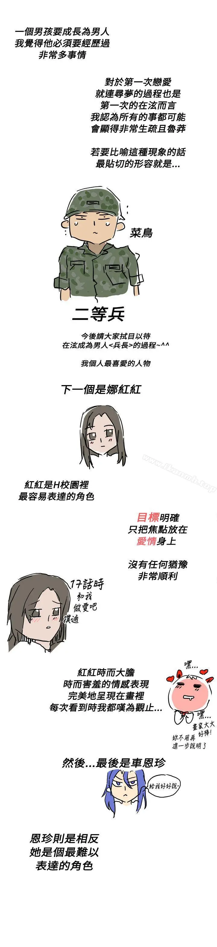 漫画《H校园》第1季后记第3张图