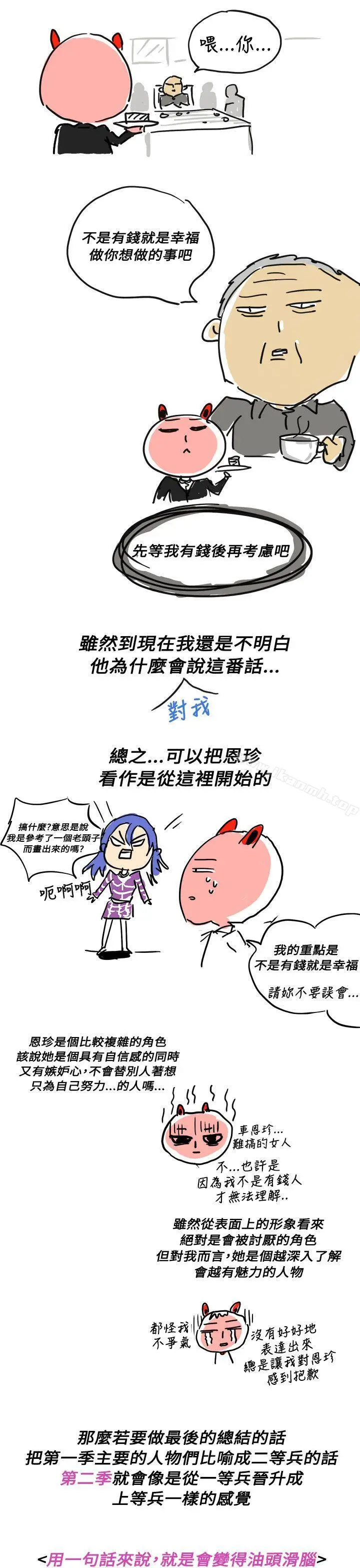 漫画《H校园》第1季后记第5张图