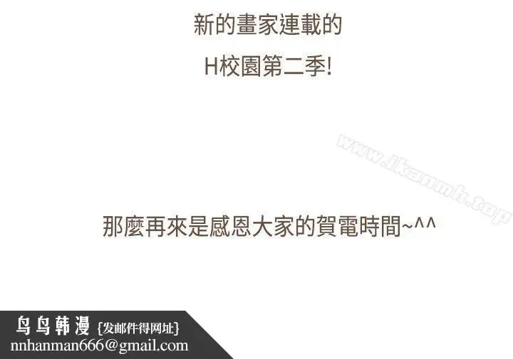 漫画《H校园》第1季后记第9张图