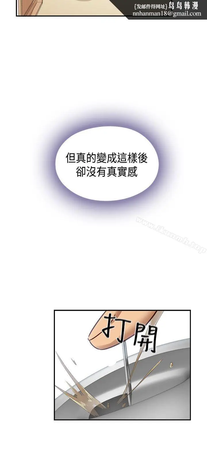 漫画《H校园》第1季最终话第29张图