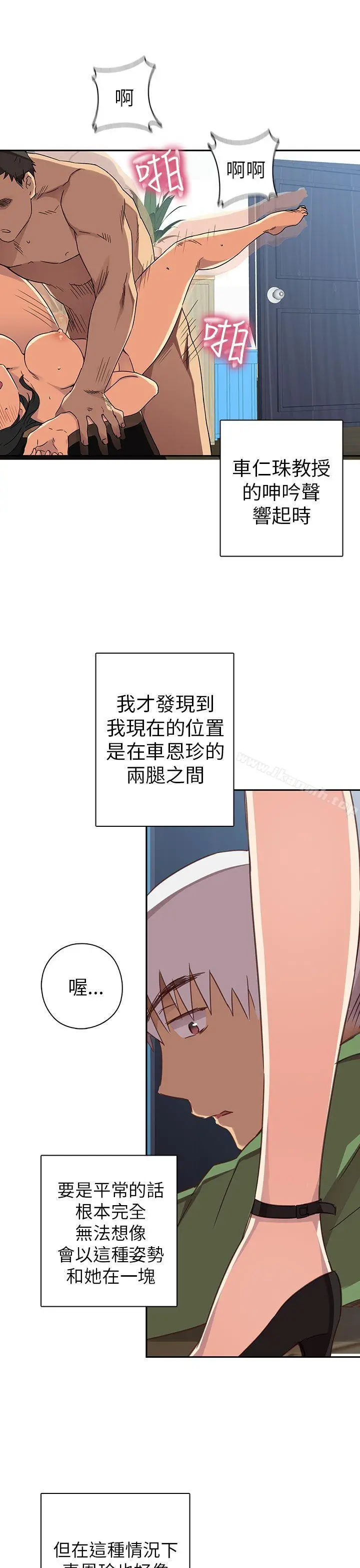 漫画《H校园》第7话第29张图