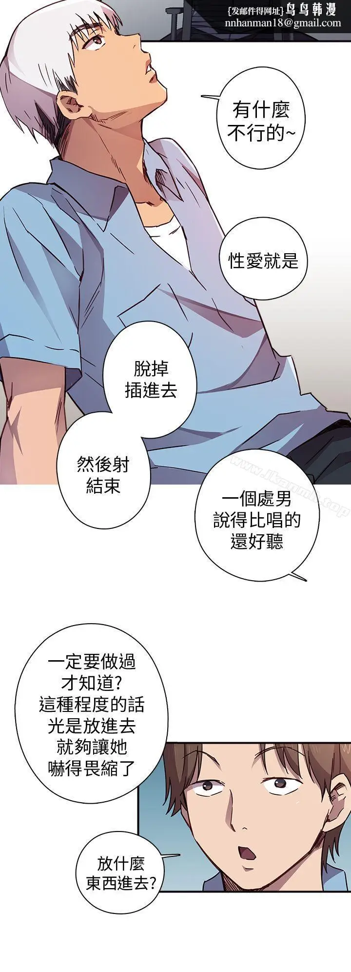 漫画《H校园》序章第10张图