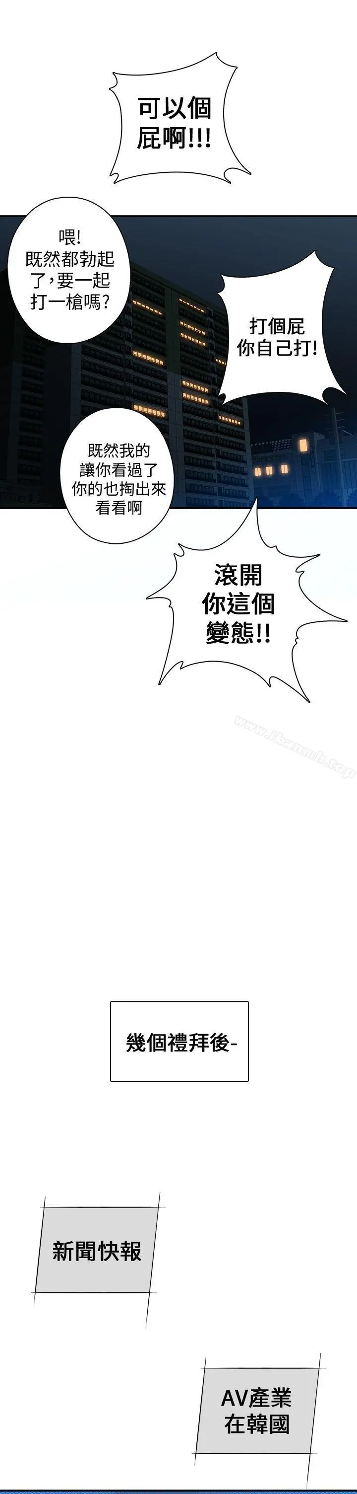 漫画《H校园》序章第15张图